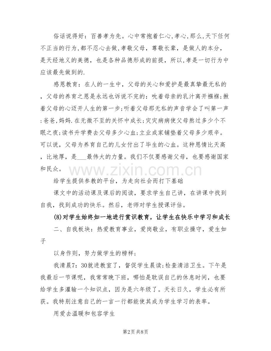 2022班主任老师工作总结.doc_第2页