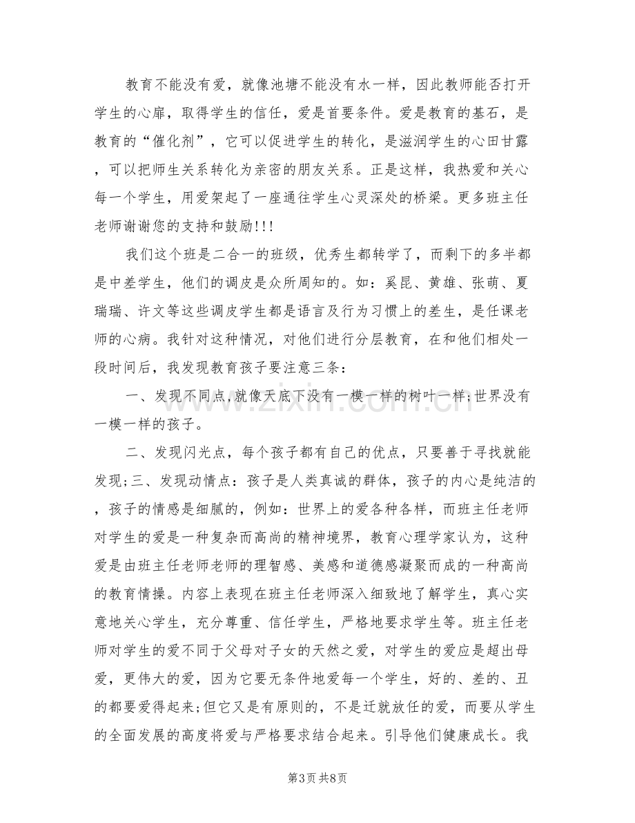 2022班主任老师工作总结.doc_第3页