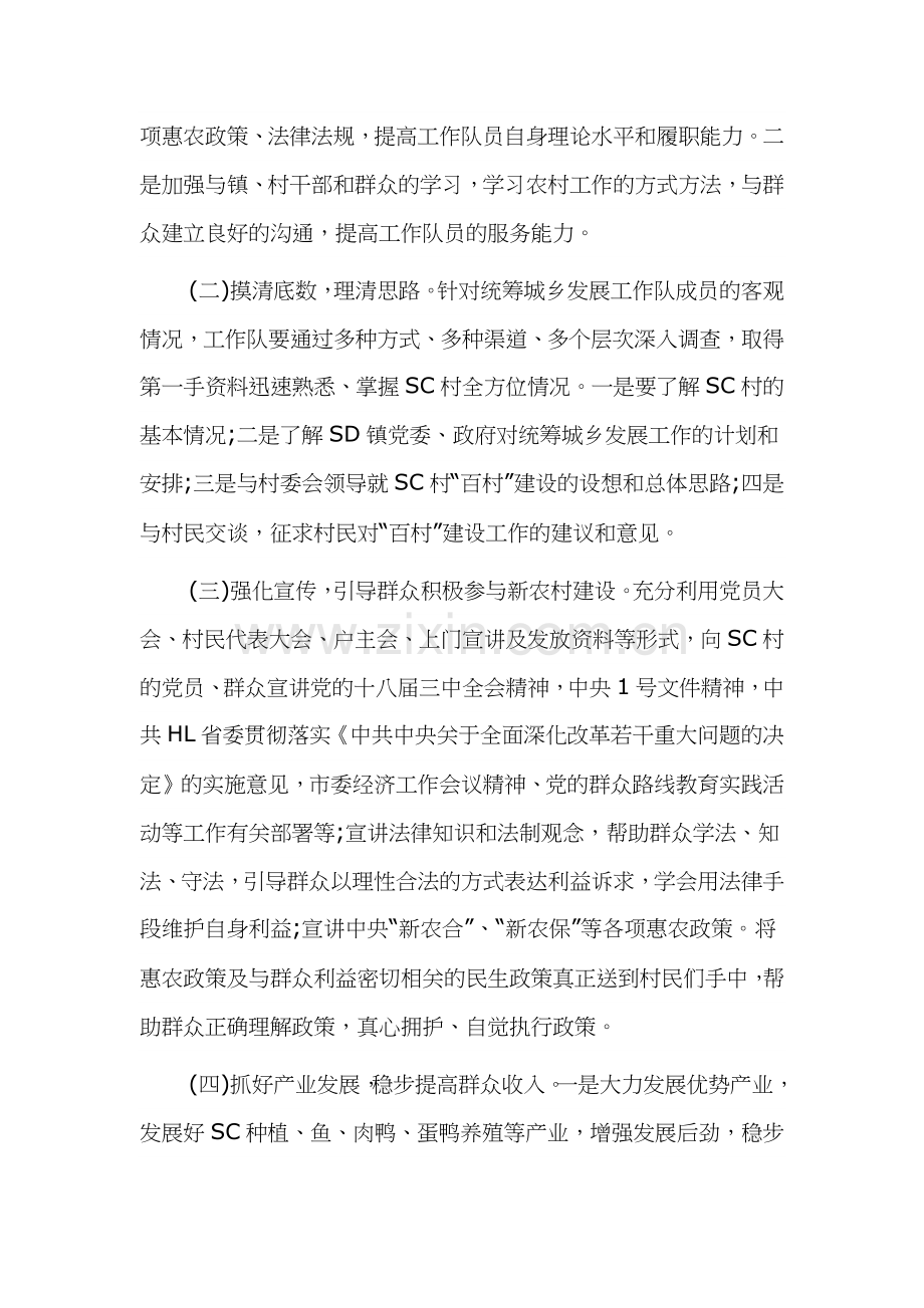 脱贫攻坚扶贫工作计划.docx_第2页