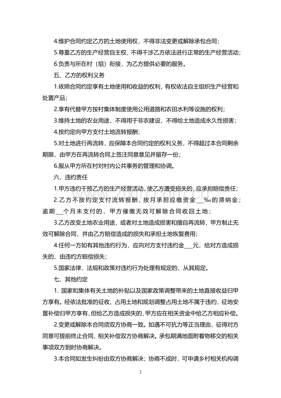 农村土地承包经营权流转合同1.pdf_第2页