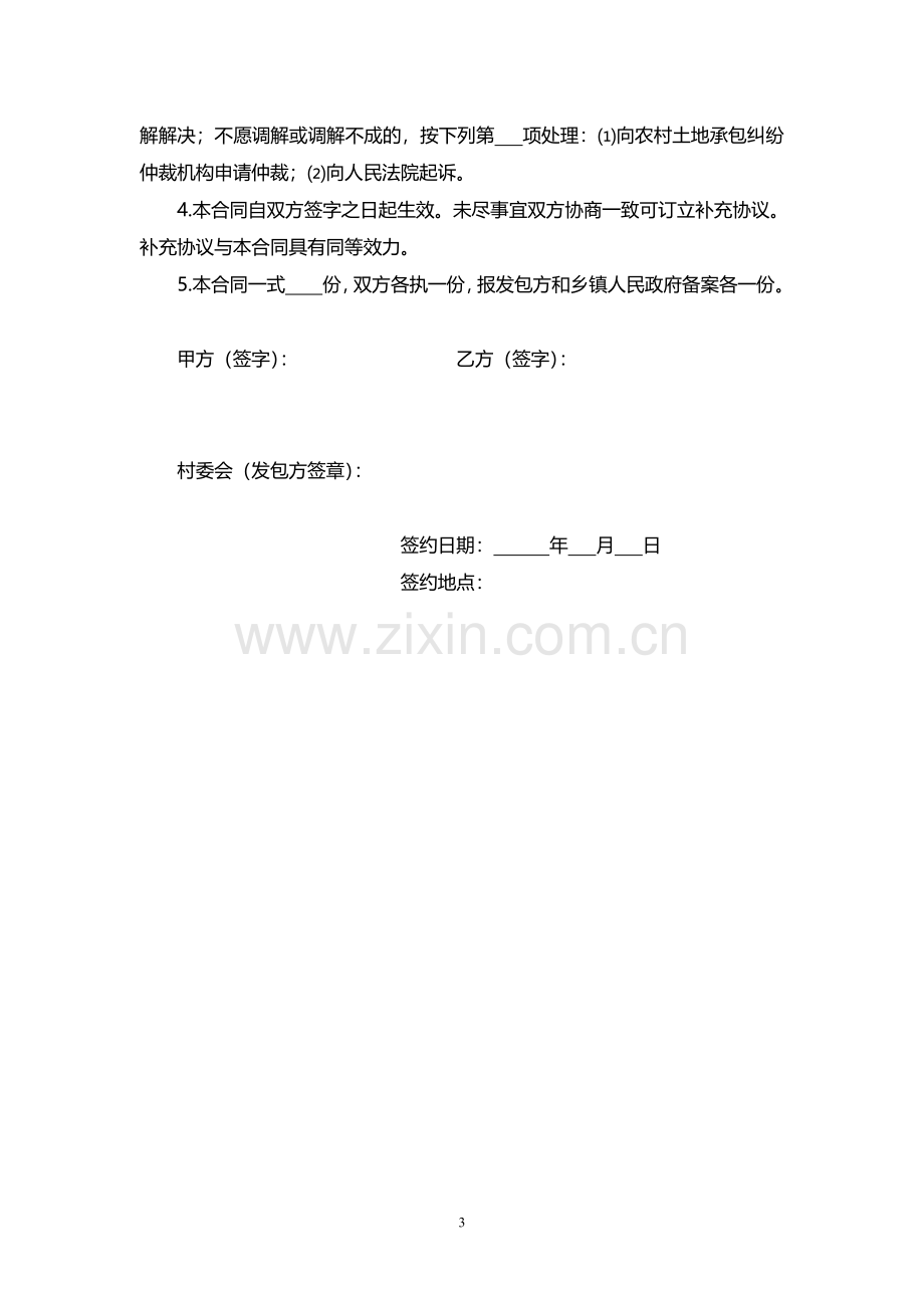 农村土地承包经营权流转合同1.pdf_第3页