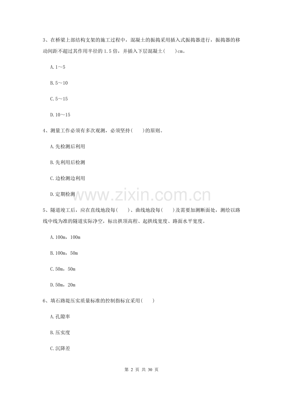 2021年二级建造师《公路工程管理与实务》模拟考试A卷.doc_第2页