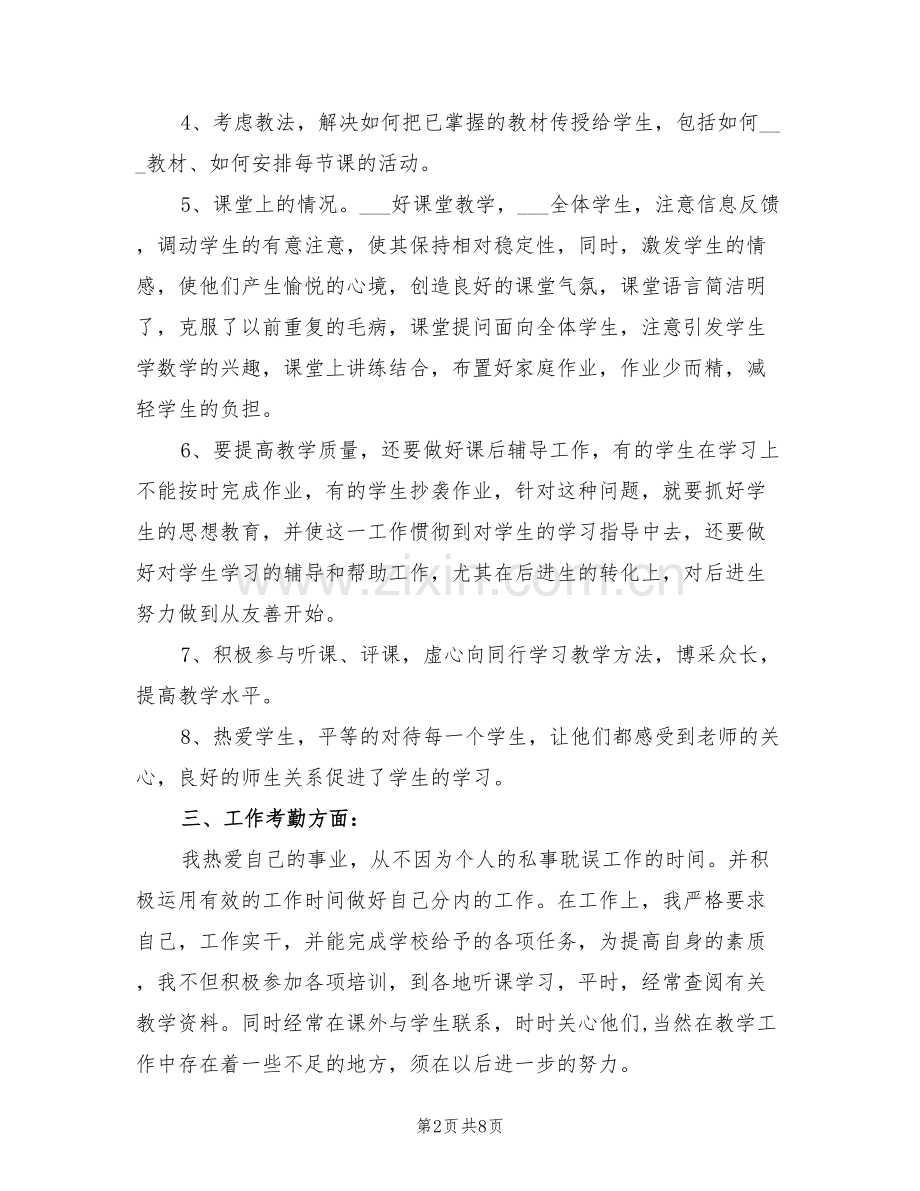 2022年数学教师期末个人工作总结.doc_第2页