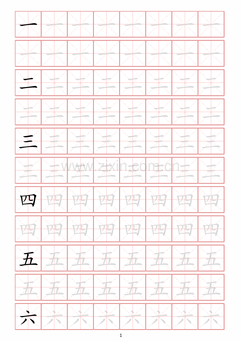 幼小衔接常用启蒙字练字贴一(字体可更改、可打印).docx_第1页