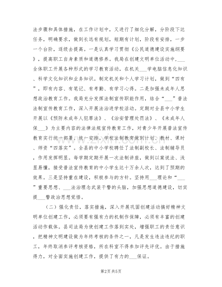 司法局2022年度精神文明建设总结.doc_第2页