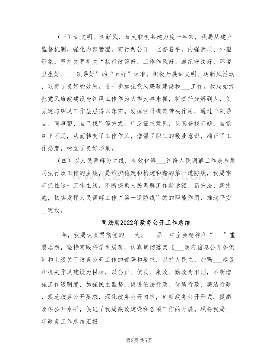 司法局2022年度精神文明建设总结.doc_第3页