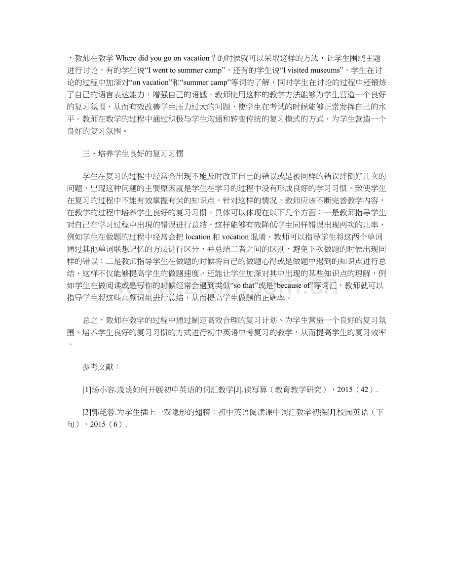 初中英语中考复习的教学策略探究.docx_第2页