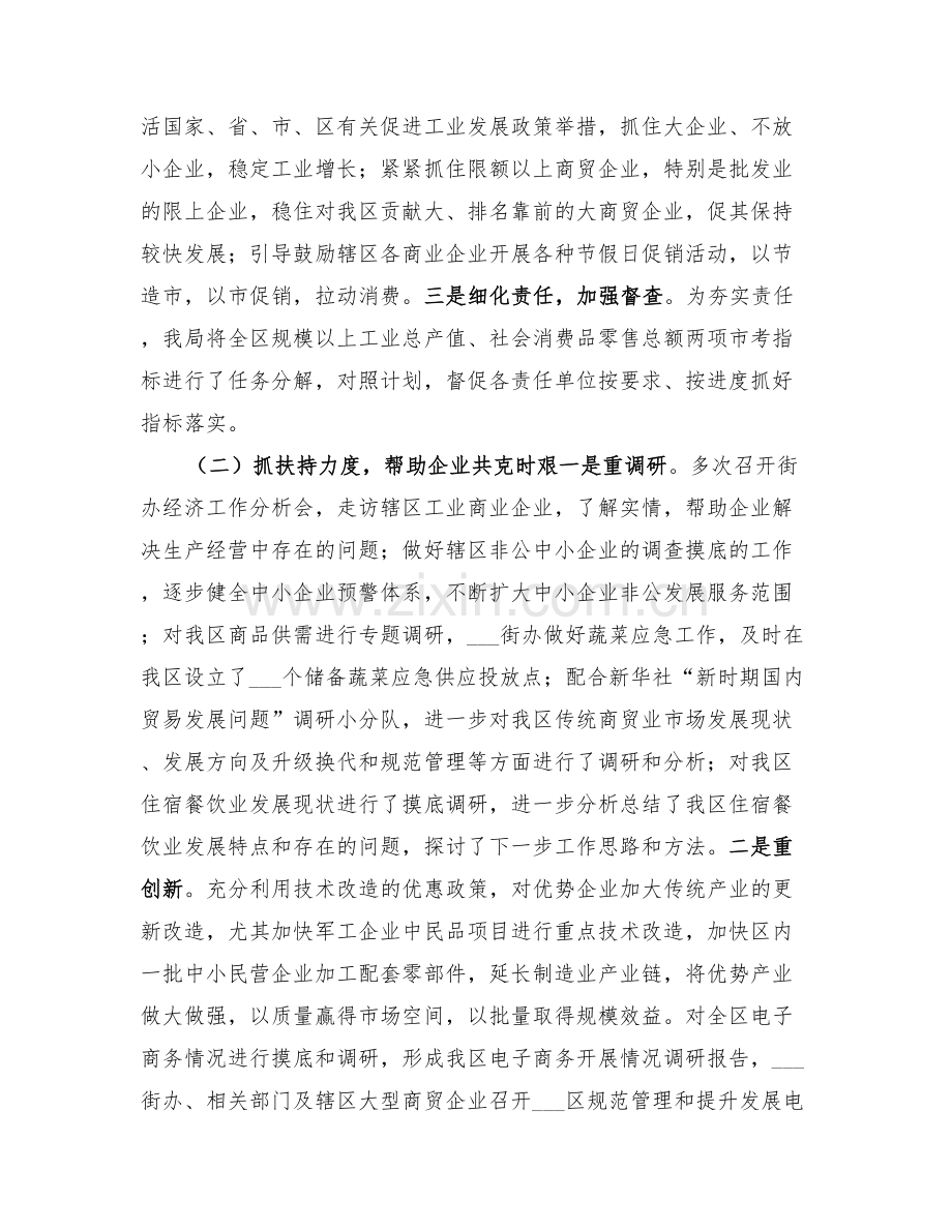 2022年经贸局年度经济工作总结.doc_第2页