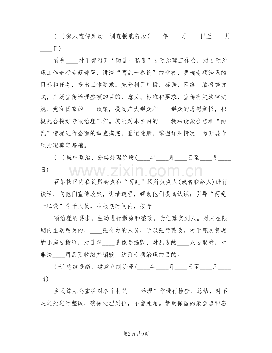 治理两乱实施方案(3篇).doc_第2页