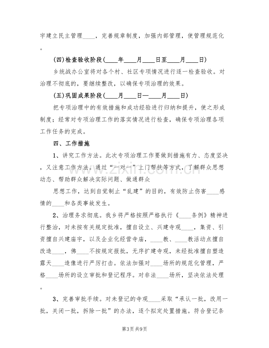 治理两乱实施方案(3篇).doc_第3页