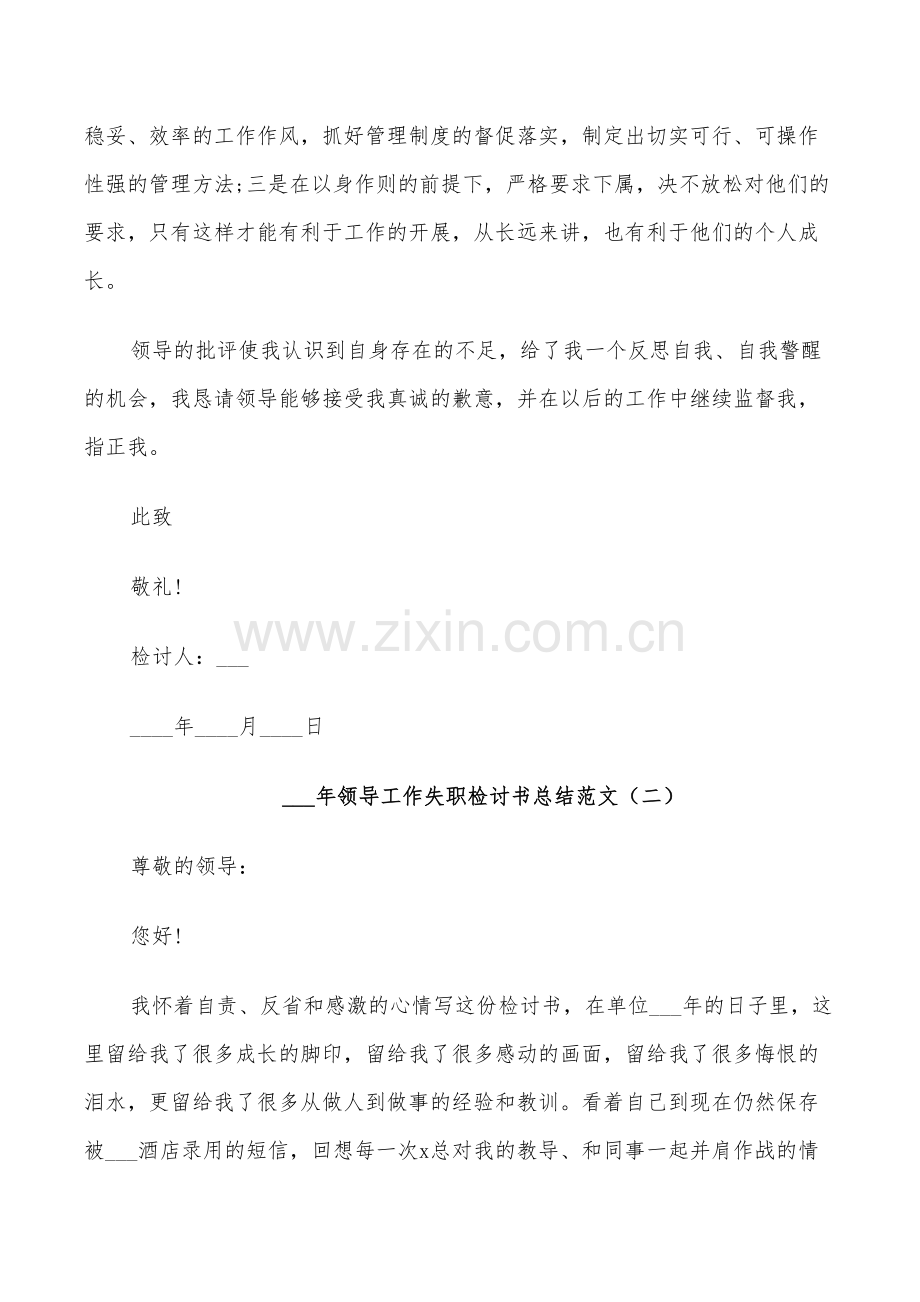 2022年领导工作失职检讨书总结范文.doc_第2页