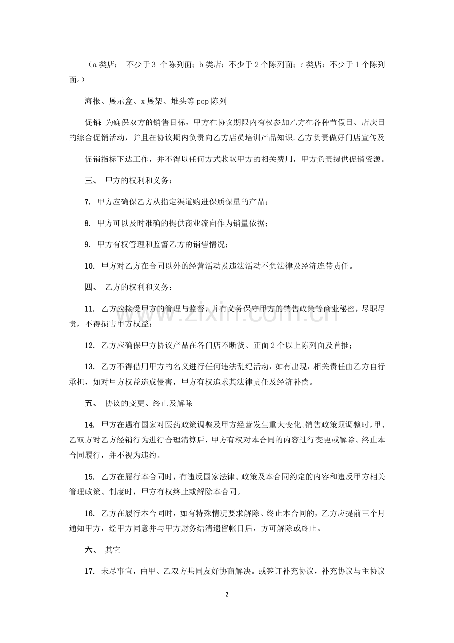 连锁卖场销售合作协议书.docx_第2页