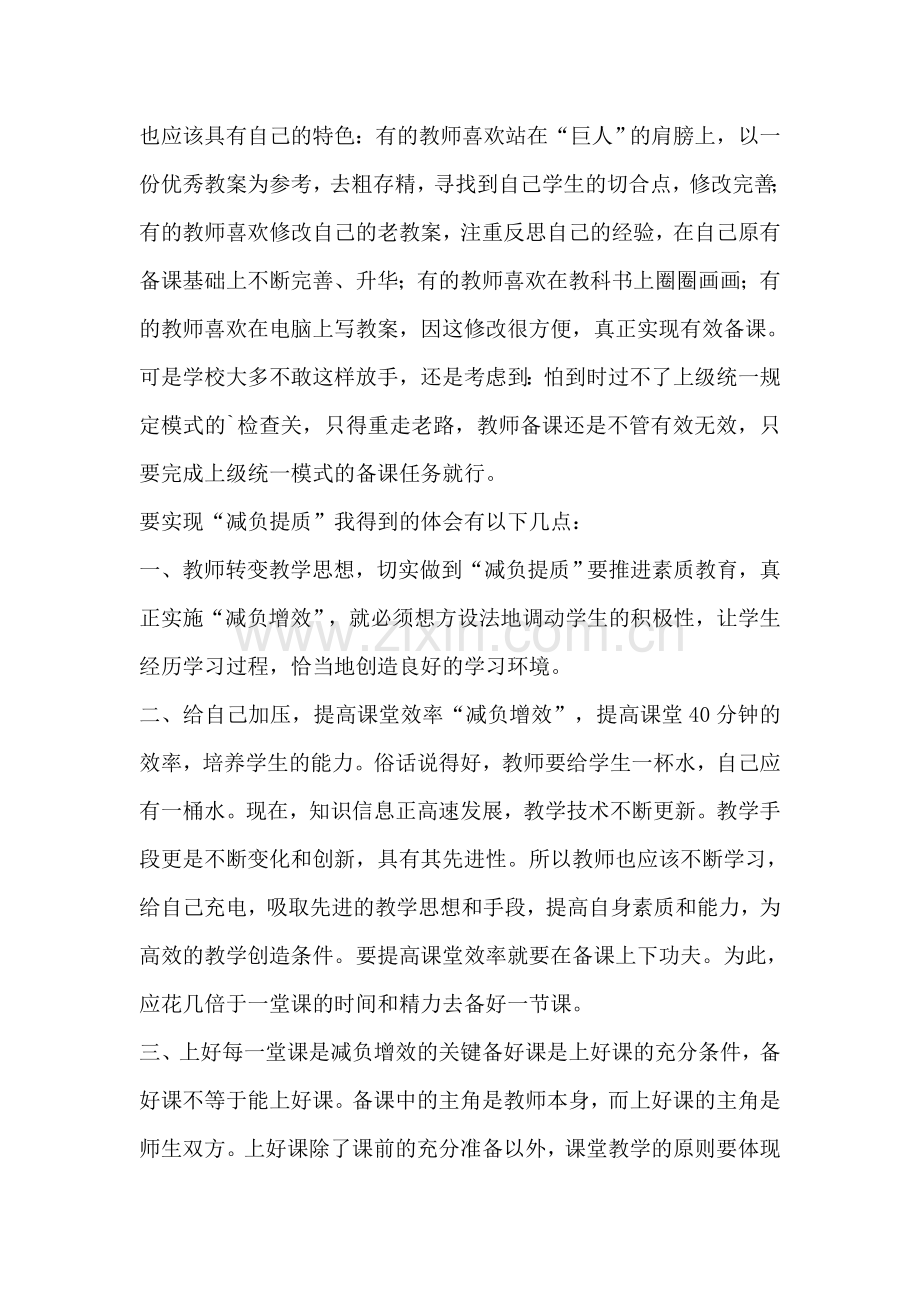 学习教育部十条作业管理新规心得体会.docx_第2页