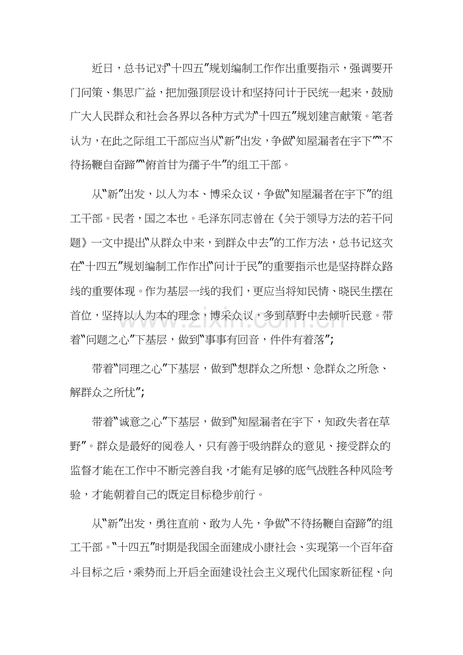 “十四五”规划编制方案工作计划三篇.docx_第3页