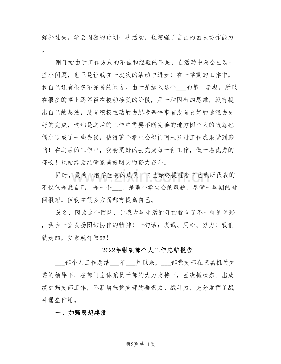 2022年组织部个人工作总结二.doc_第2页