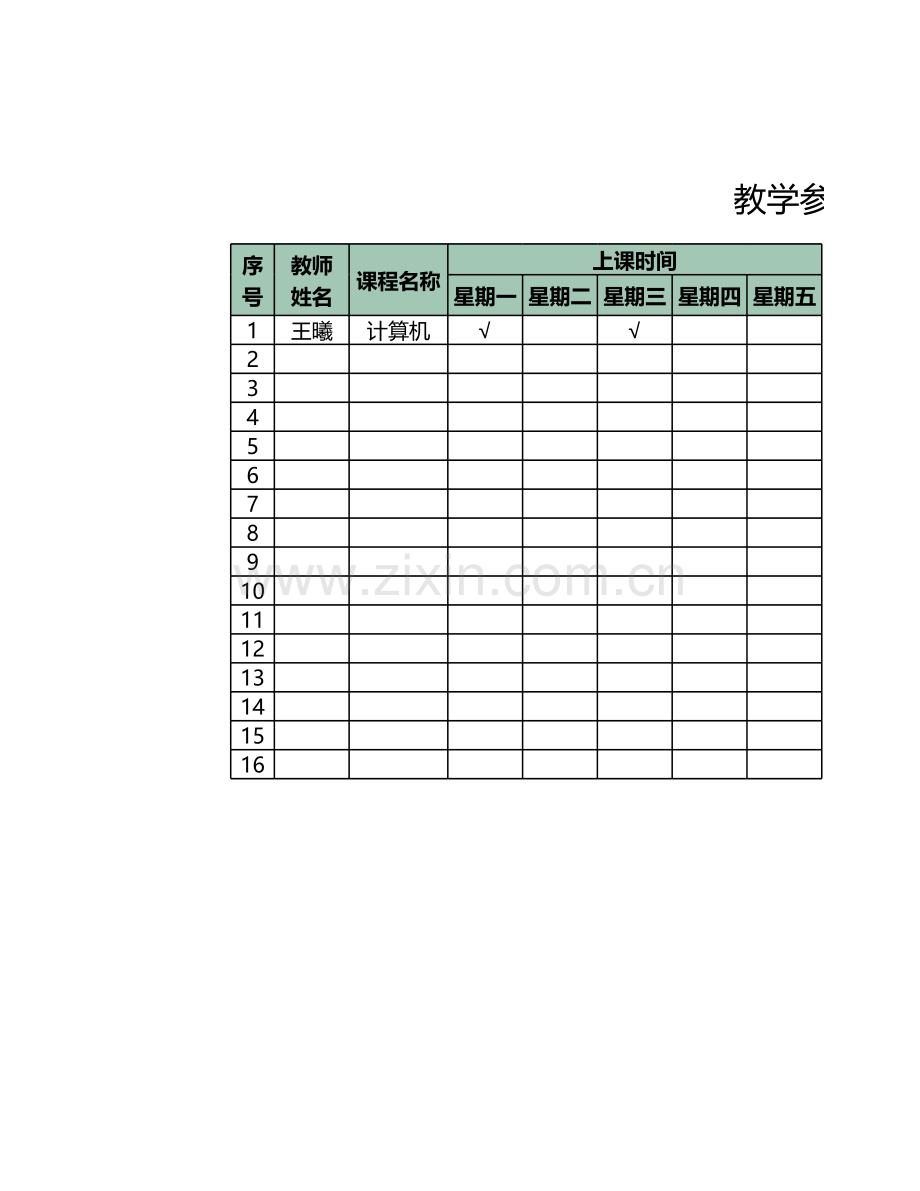 教学参评教师统计表.xlsx_第1页