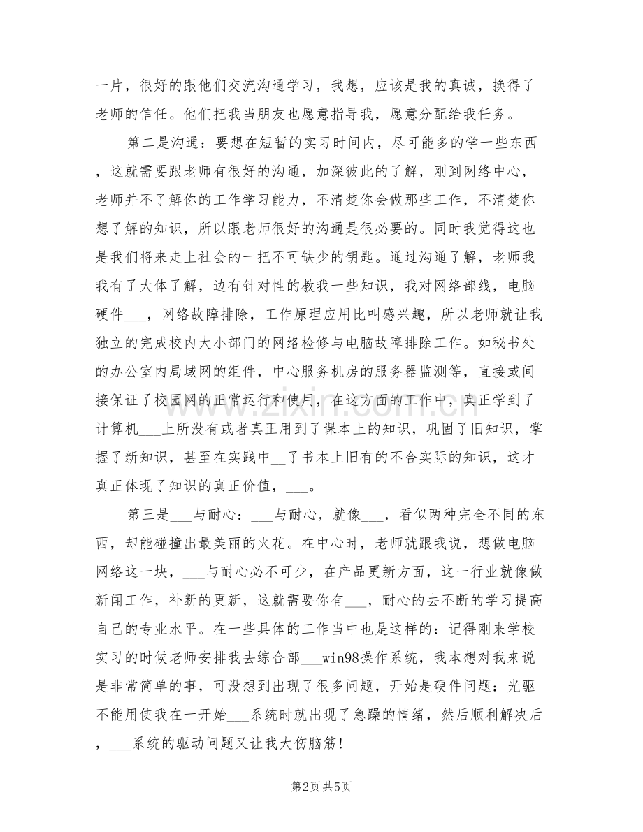 2022年网络工程师实习总结.doc_第2页