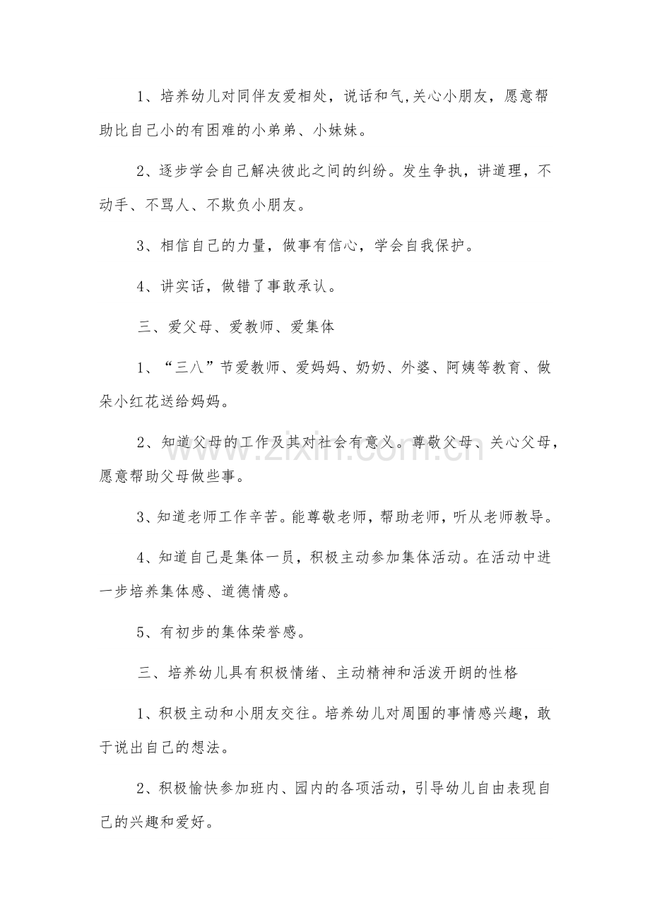 2022年关于幼儿园德育工作计划四篇.docx_第2页