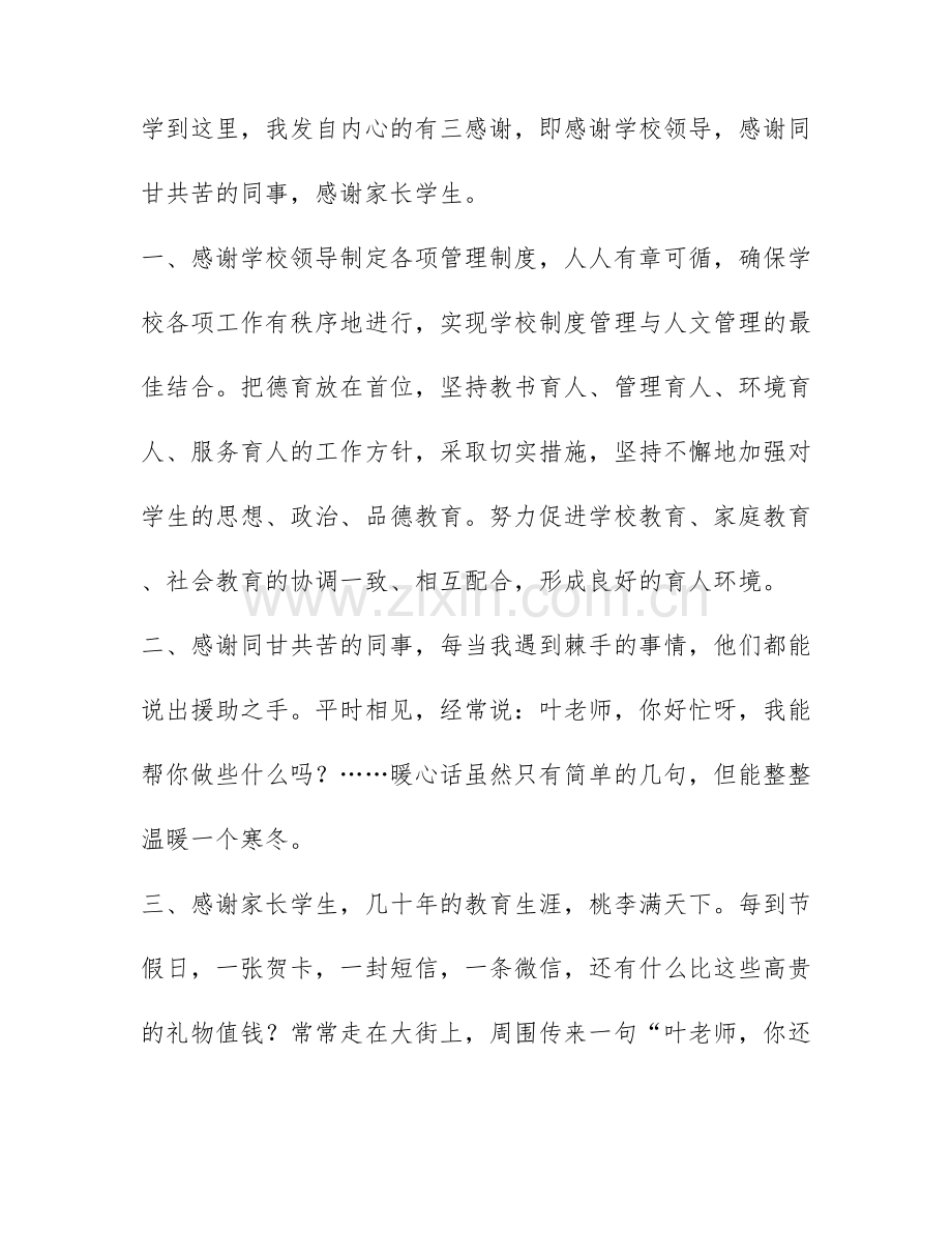 善待你所在的单位读后感和反思7篇.docx_第2页