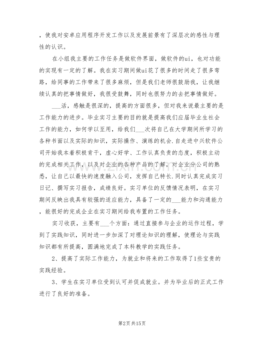 2022年软件公司实习总结.doc_第2页