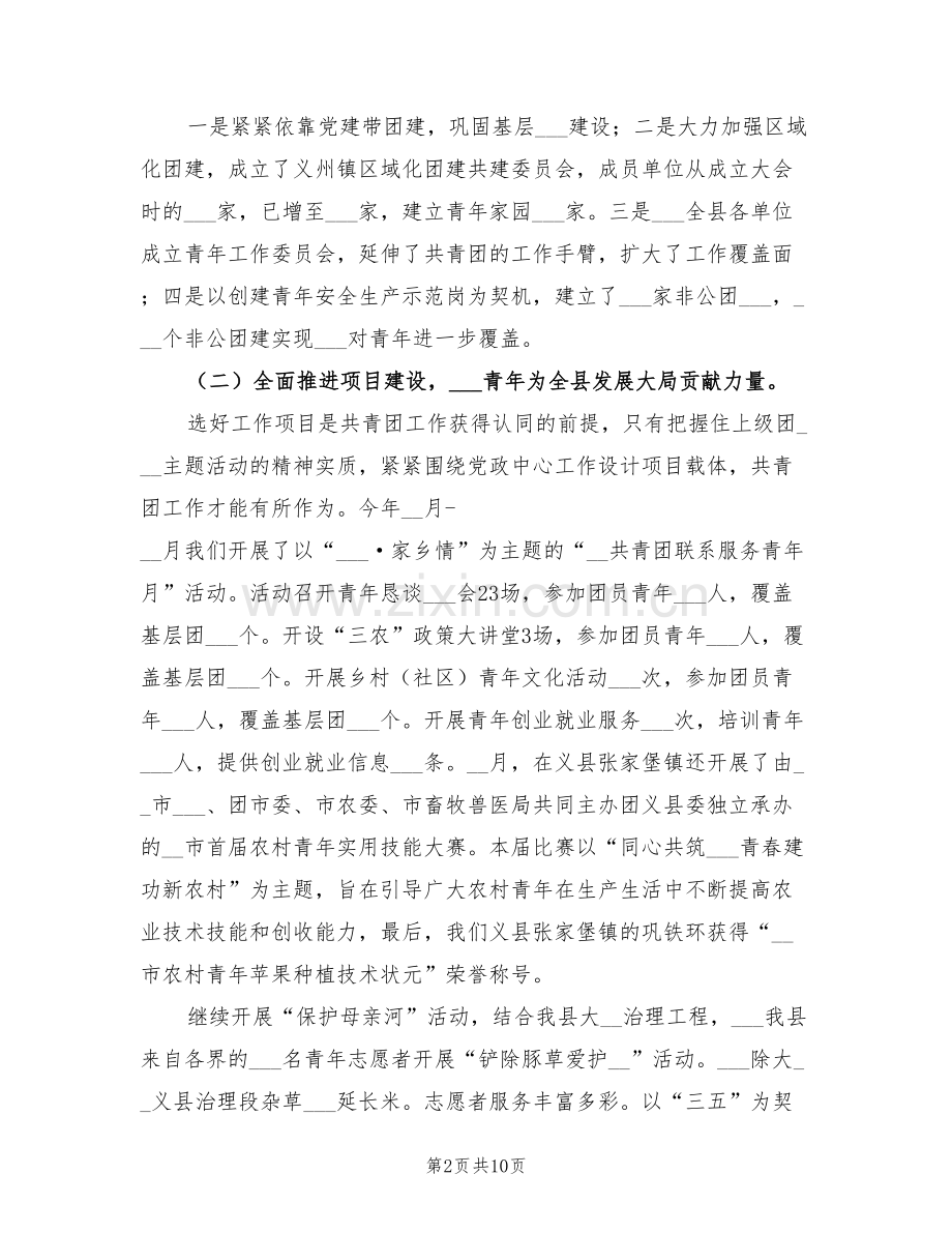 2022年团县委副书记个人工作总结.doc_第2页