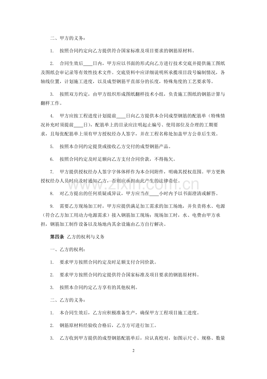 钢筋加工合同.docx_第2页