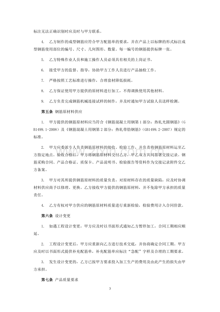 钢筋加工合同.docx_第3页