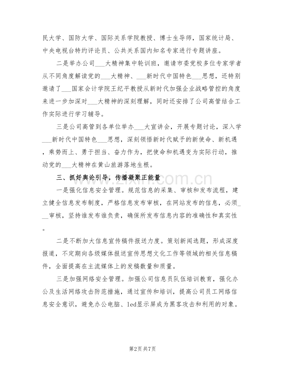 2022年治欠保支工作情况总结.doc_第2页