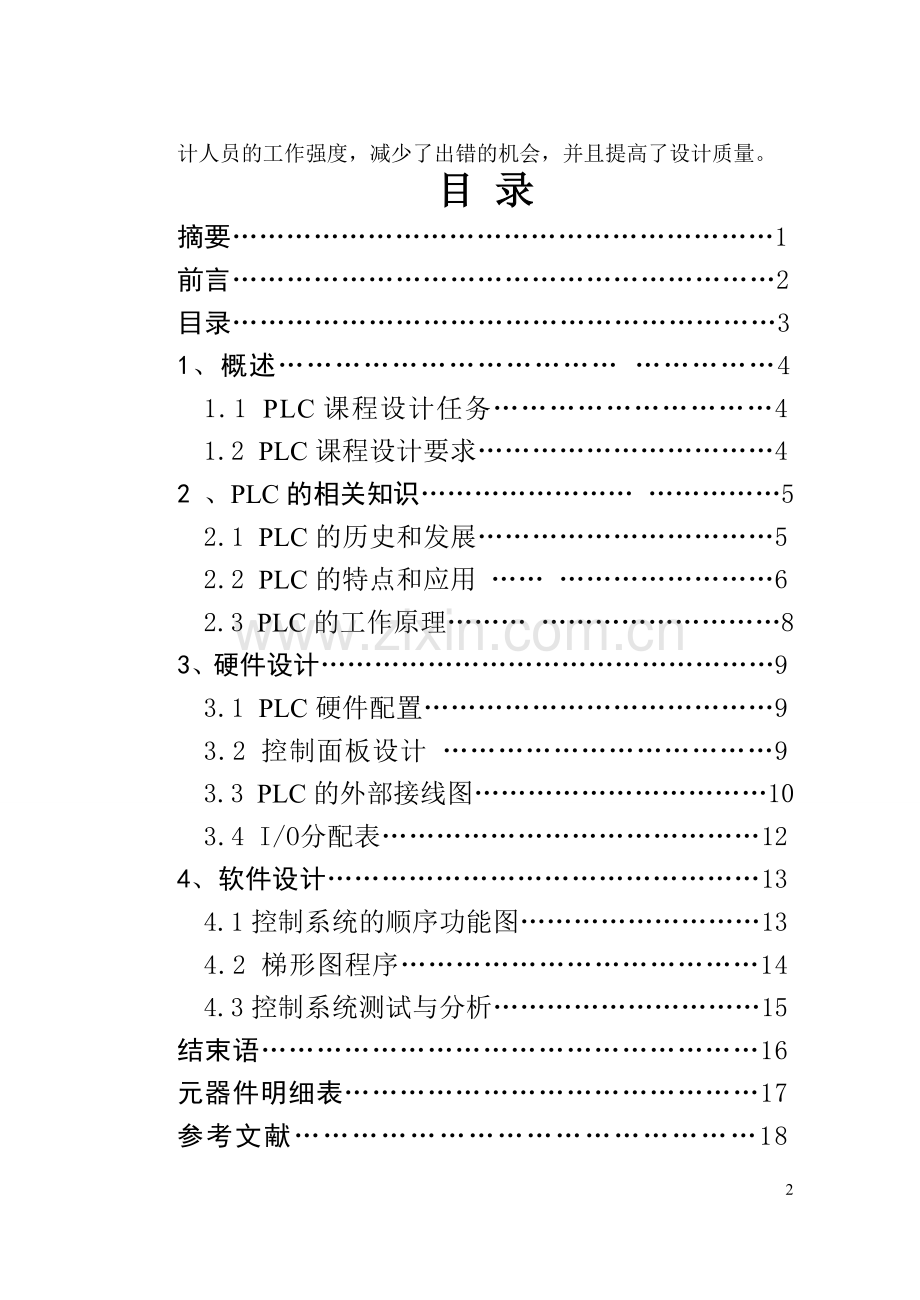 基于PLC彩灯控制系统设计.doc_第2页