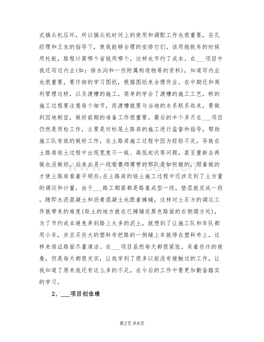 2022年质量检验员年终工作总结.doc_第2页