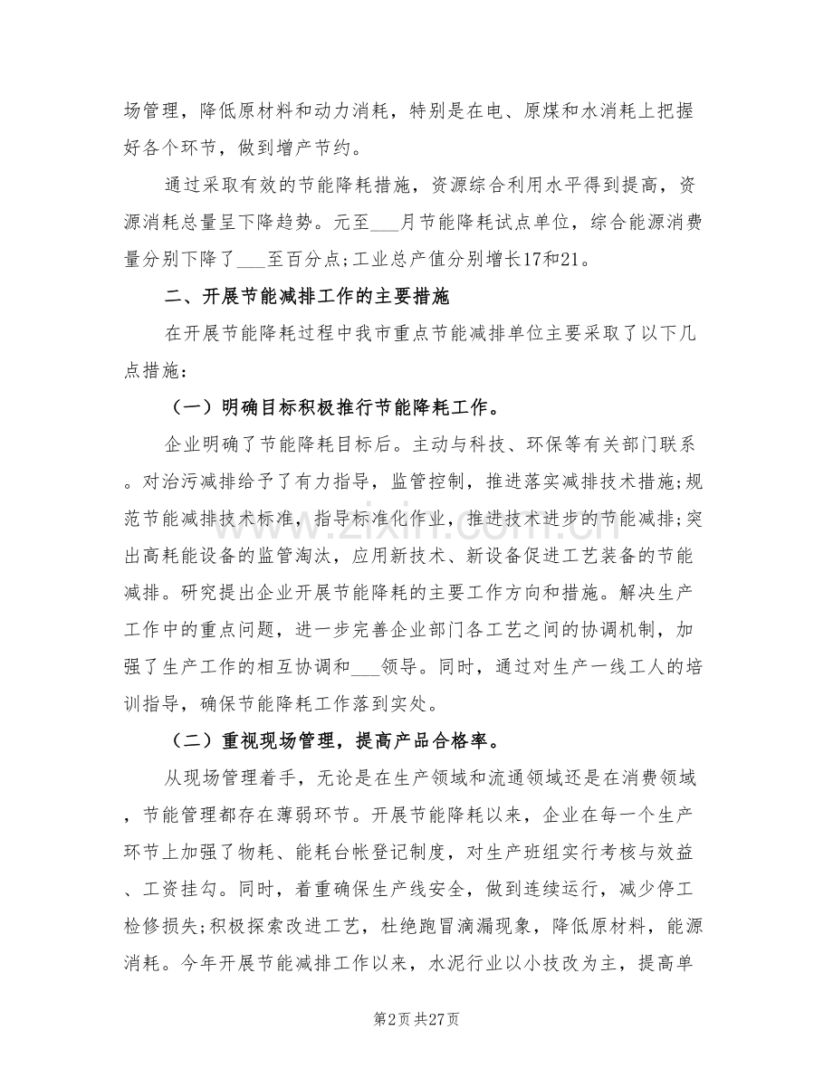 2022年企业年度节能减排工作总结范本.doc_第2页