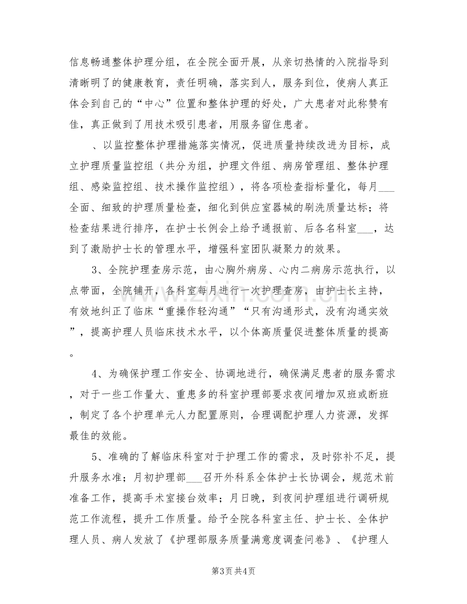 2022年医院护理个人学习半年总结.doc_第3页