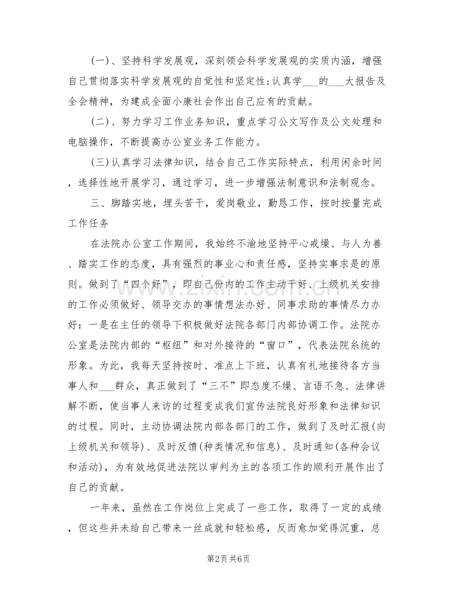 2022年法官个人思想工作总结.doc_第2页