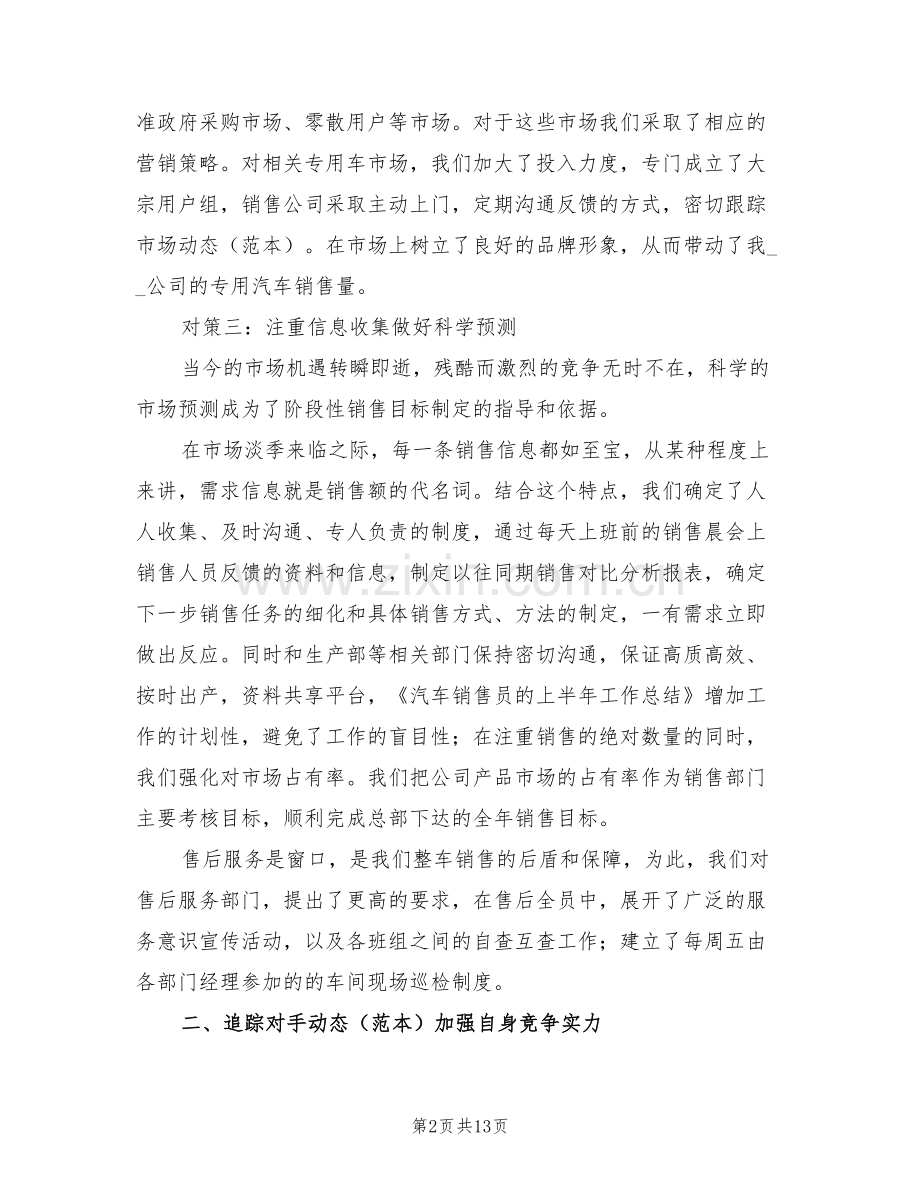 2022年汽车销售经理上半年工作总结范文.doc_第2页