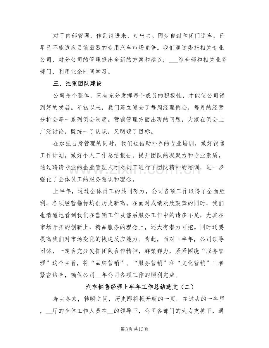 2022年汽车销售经理上半年工作总结范文.doc_第3页