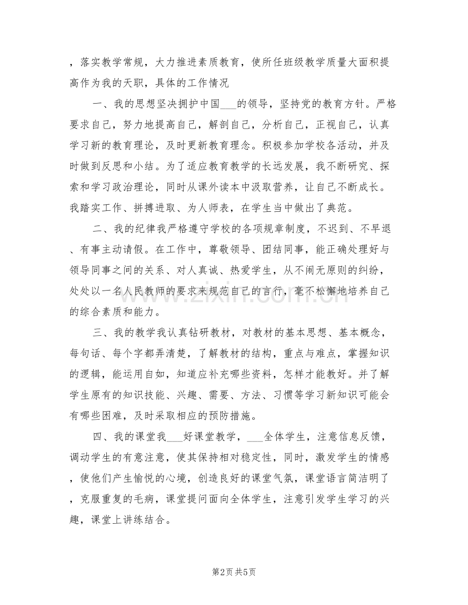 2022年教师年终考核个人工作总结5篇.doc_第2页