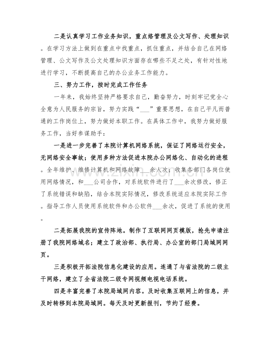 2022法院网络管理个人工作总结范文.doc_第2页