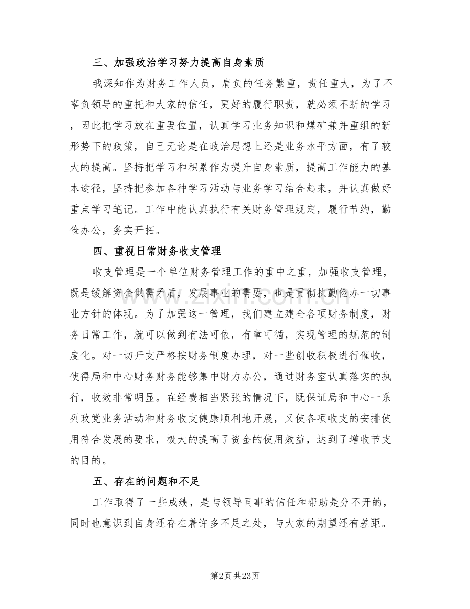 财务个人2022年终工作总结.doc_第2页