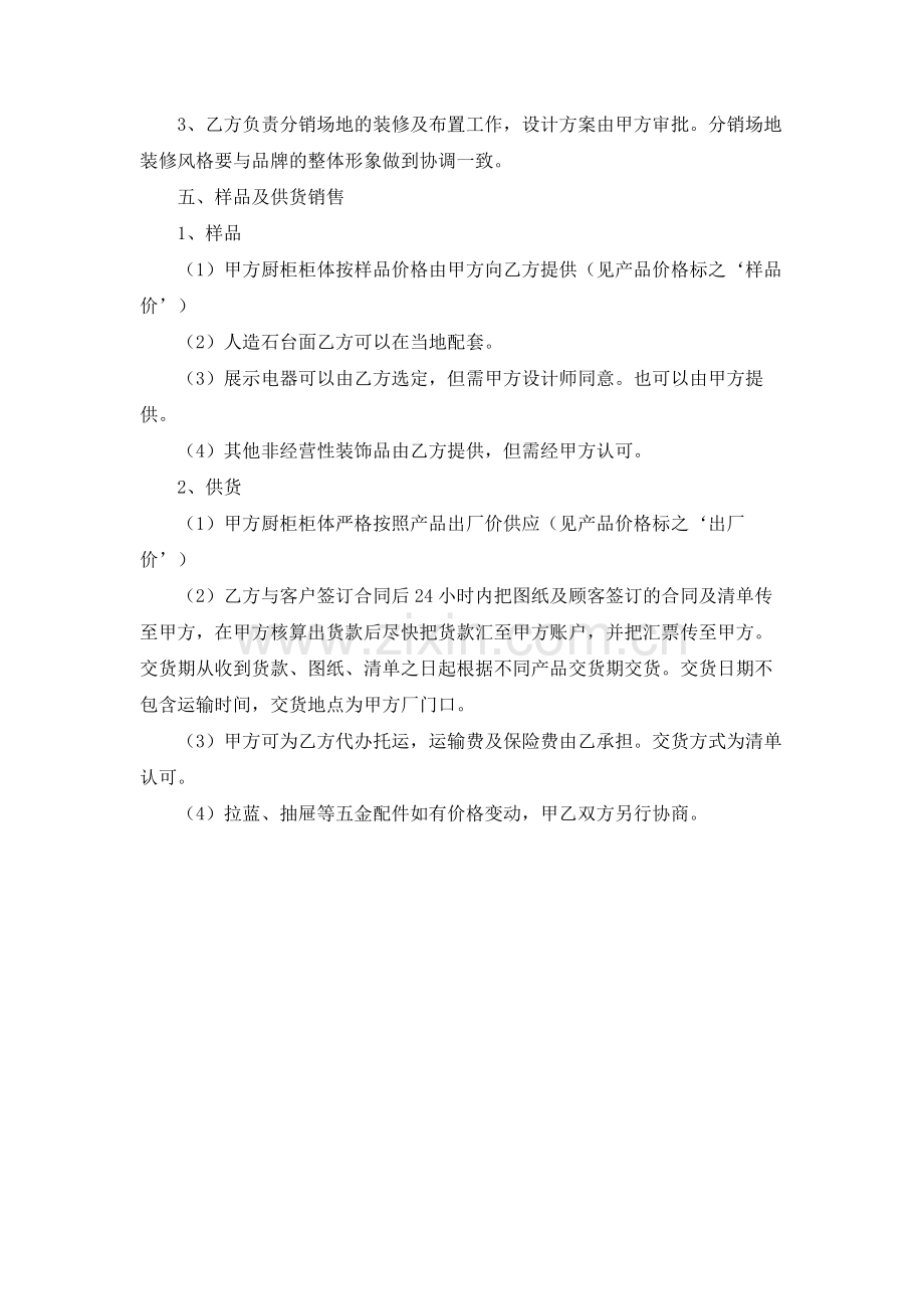 厨柜家具加盟合同.doc_第2页