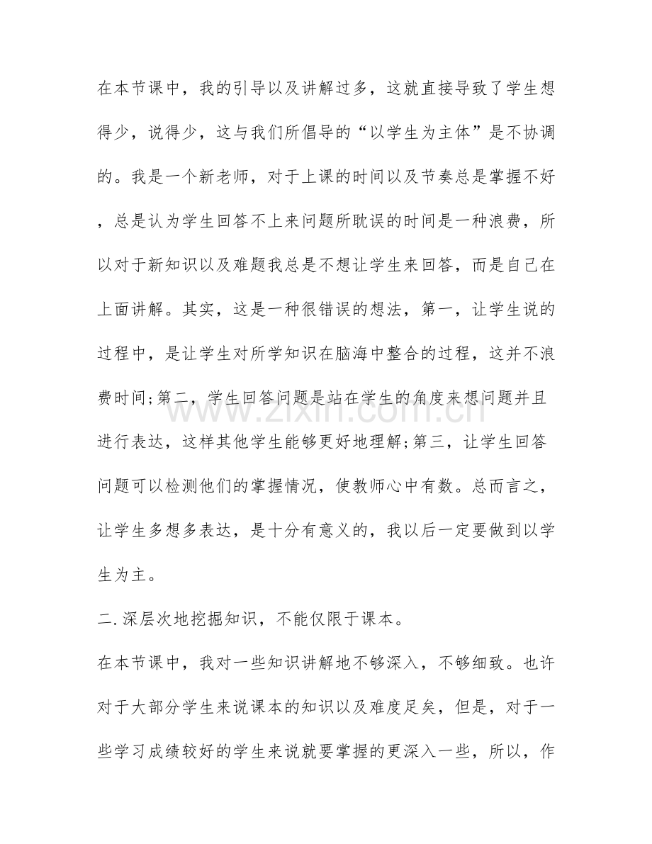 教师公开课总结反思-教师公开课活动总结.docx_第2页