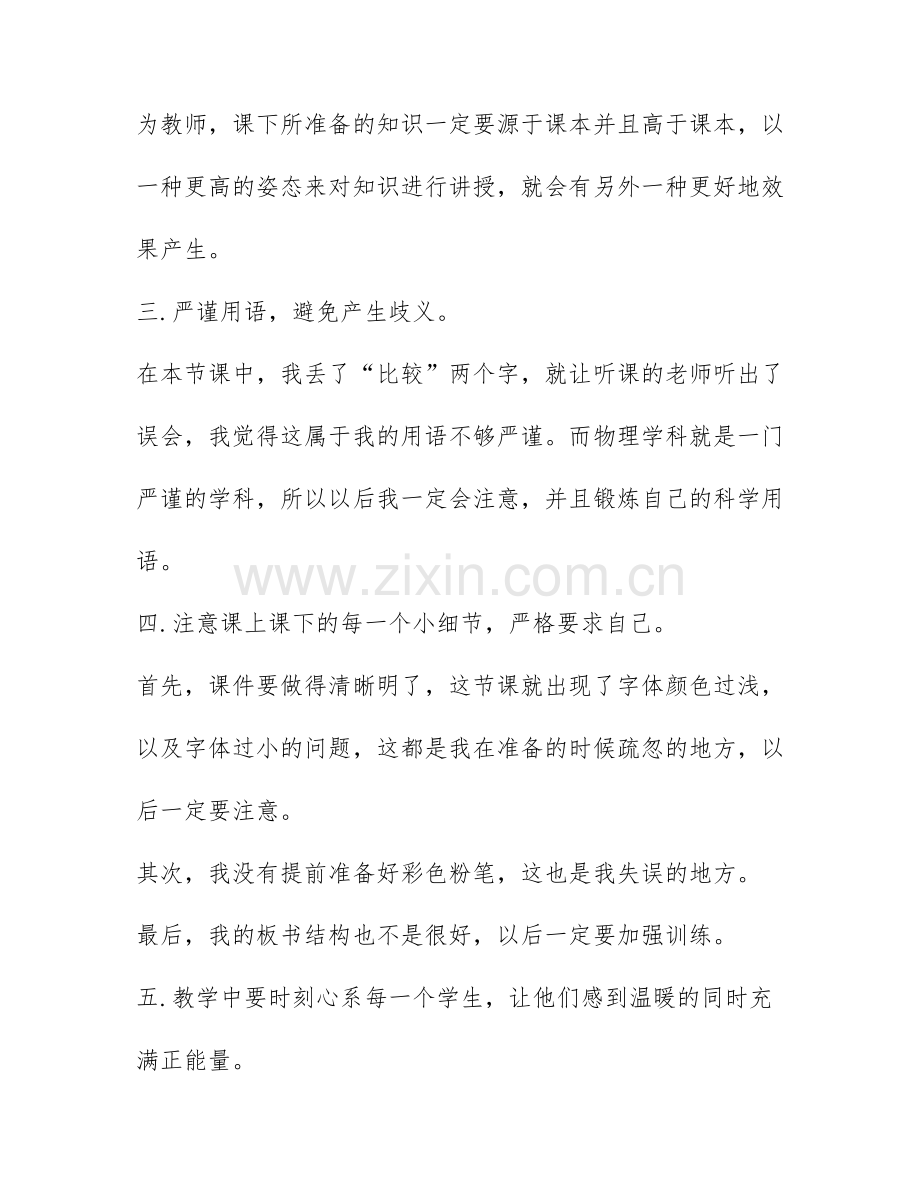 教师公开课总结反思-教师公开课活动总结.docx_第3页