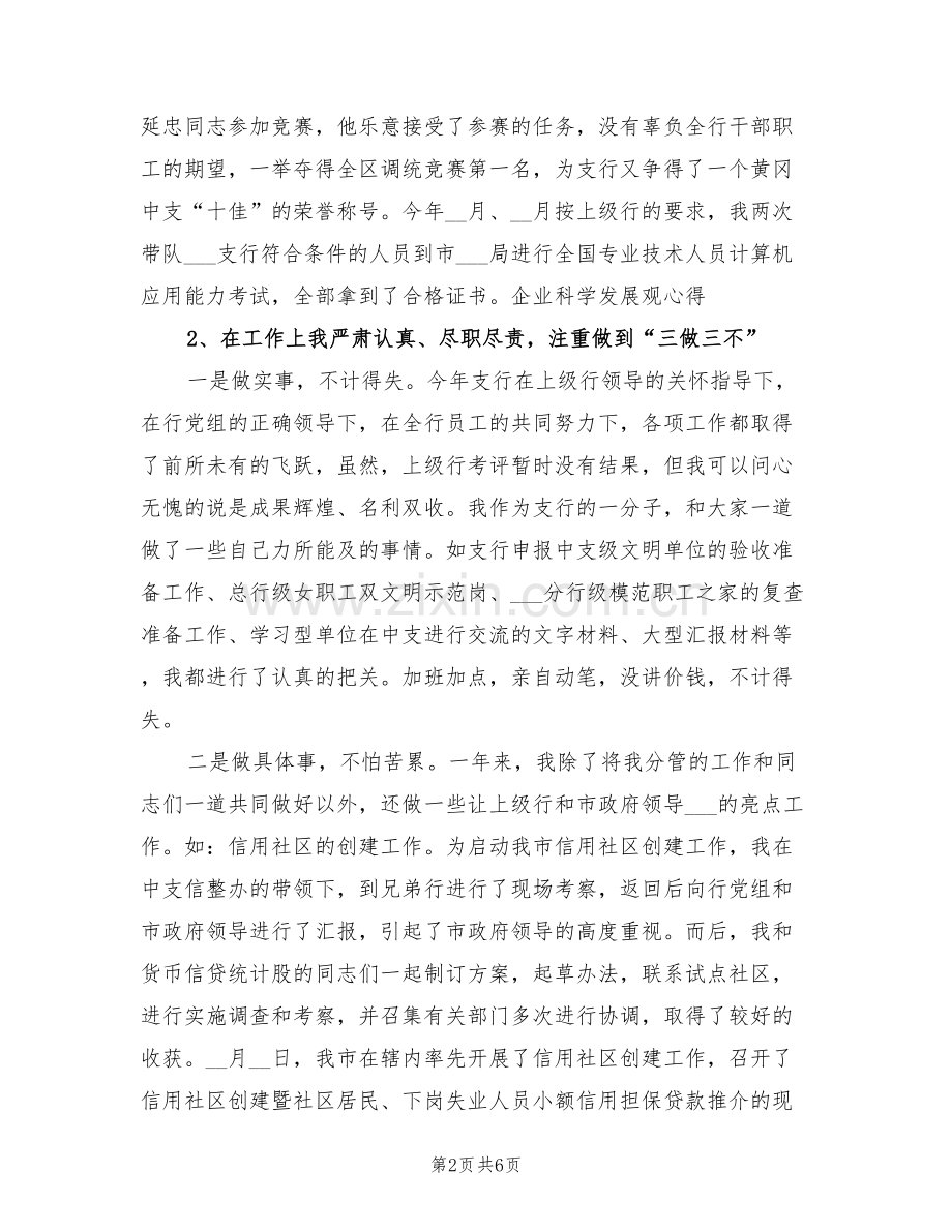 2022年行长助理年终总结.doc_第2页