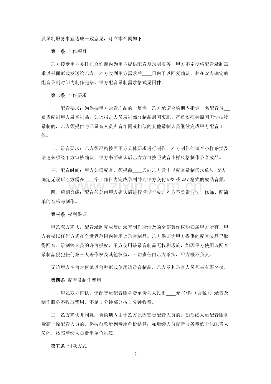 配音录制委托合同.docx_第2页