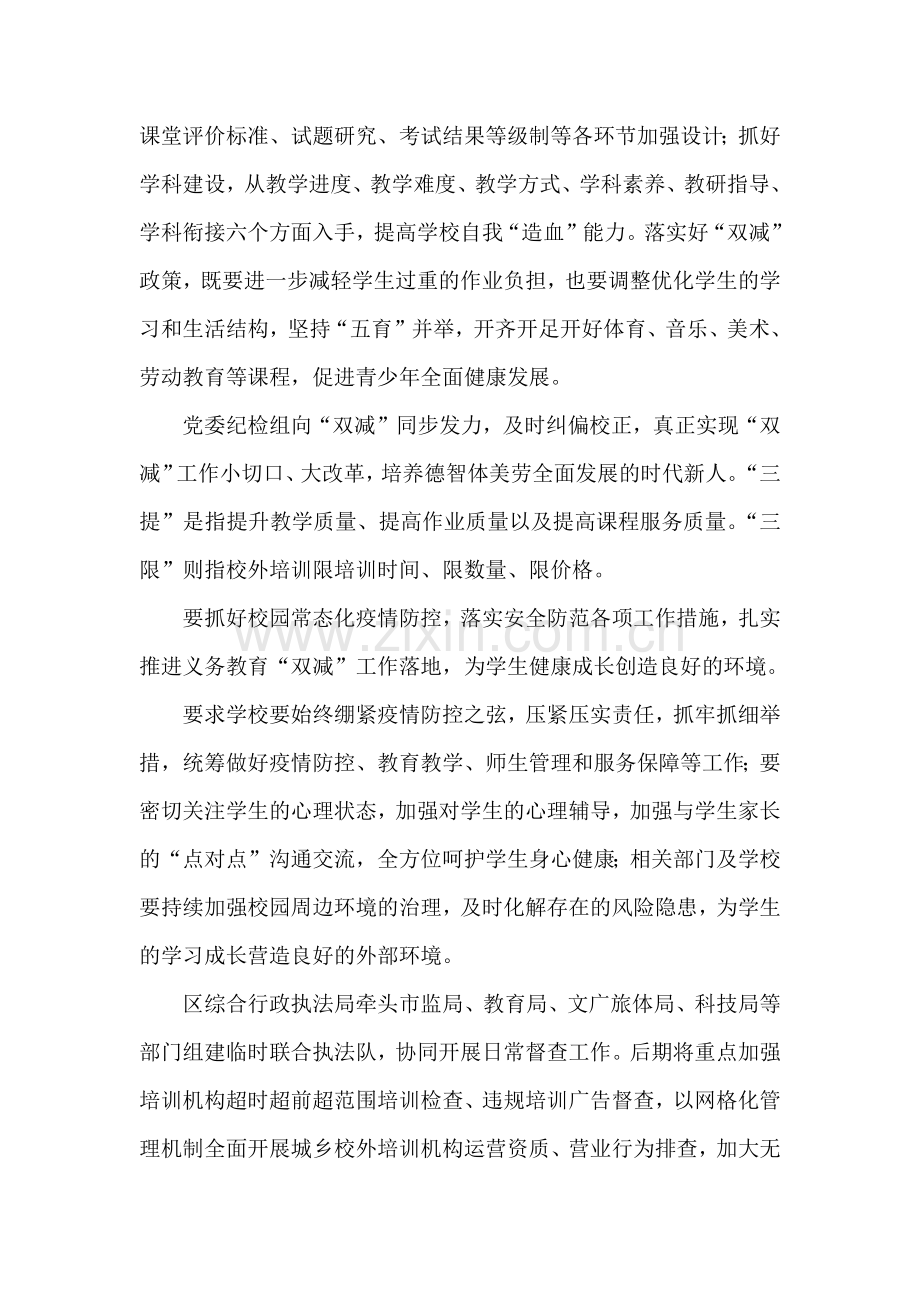 教育局召开“双减”工作推进会领导讲话材料.docx_第2页