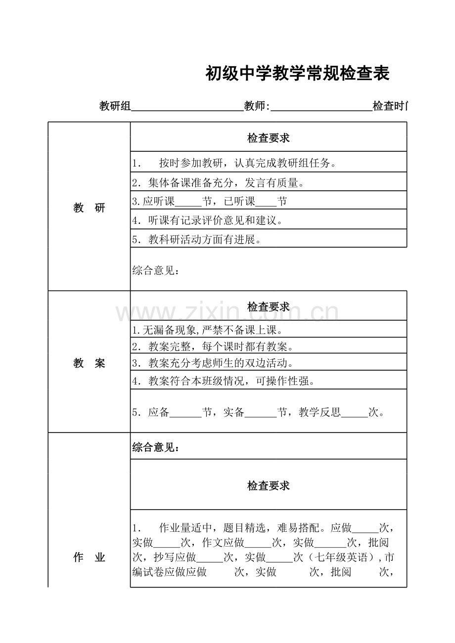 初级中学教学常规检查表.xlsx_第1页