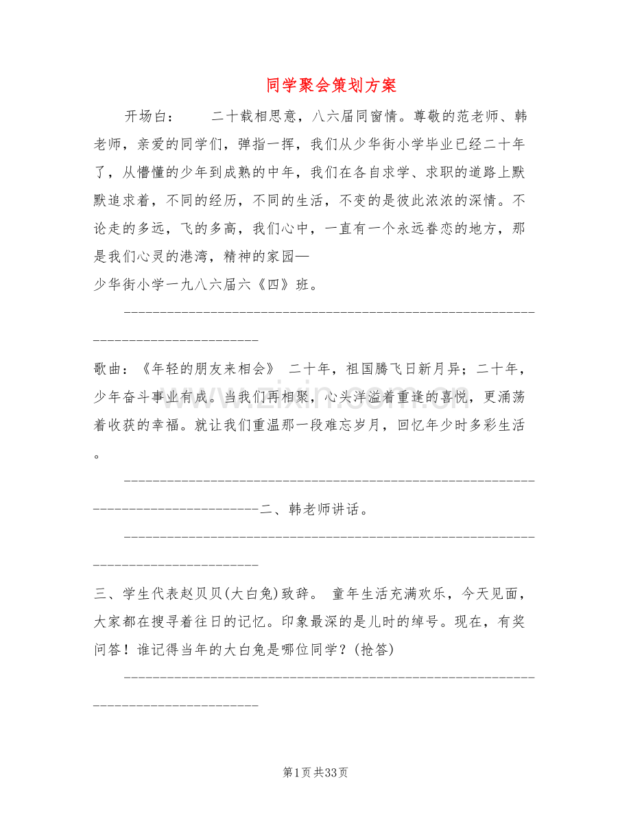 同学聚会策划方案(11篇).doc_第1页