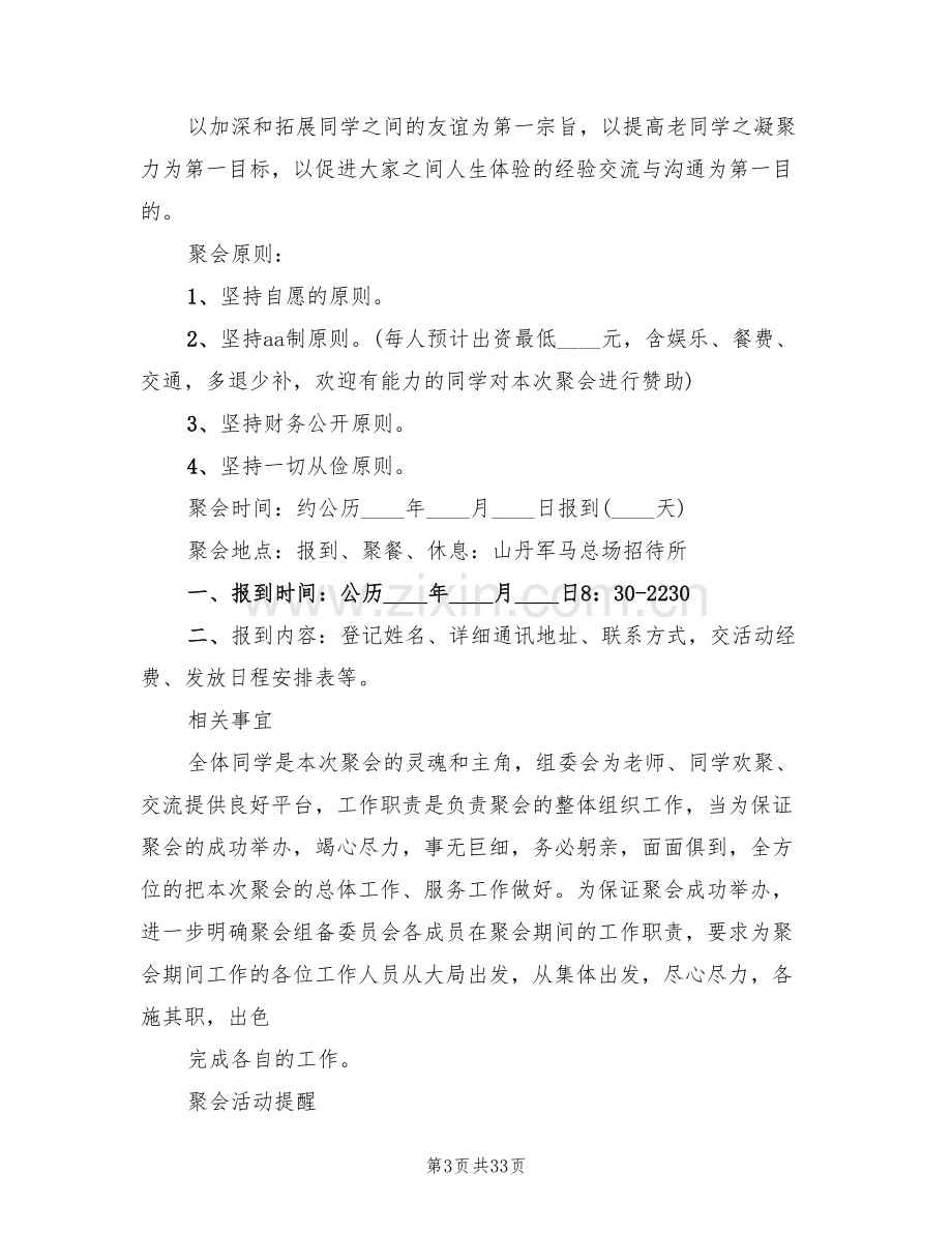 同学聚会策划方案(11篇).doc_第3页