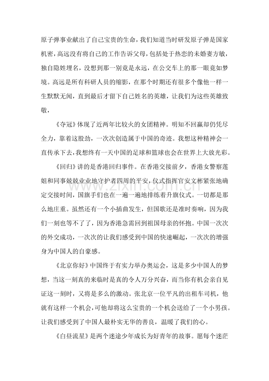 党史学习教育活动-《我和我的祖国》观后感2篇.docx_第2页