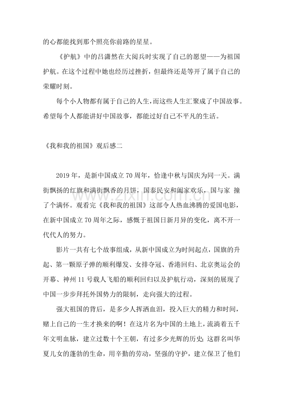 党史学习教育活动-《我和我的祖国》观后感2篇.docx_第3页