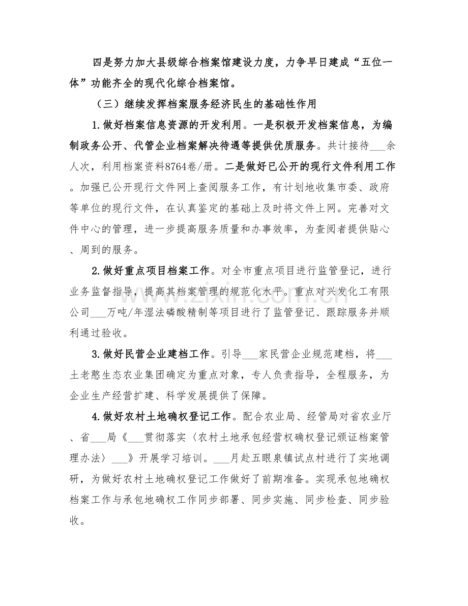 2022年市档案年度档案管理工作总结.doc_第2页